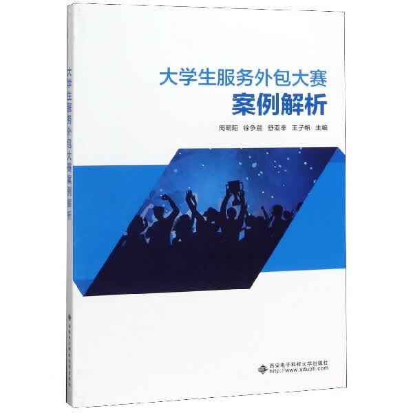 大学生服务外包大赛案例解析