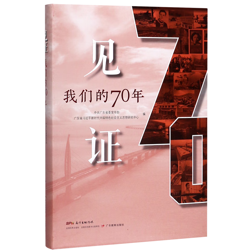 见证(我们的70年)