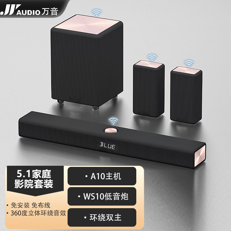 万音（JY AUDIO）新款A10音响客厅K歌音响重炮环绕话筒组合长条家用木质音箱 A10+WS10低音炮+环绕双主