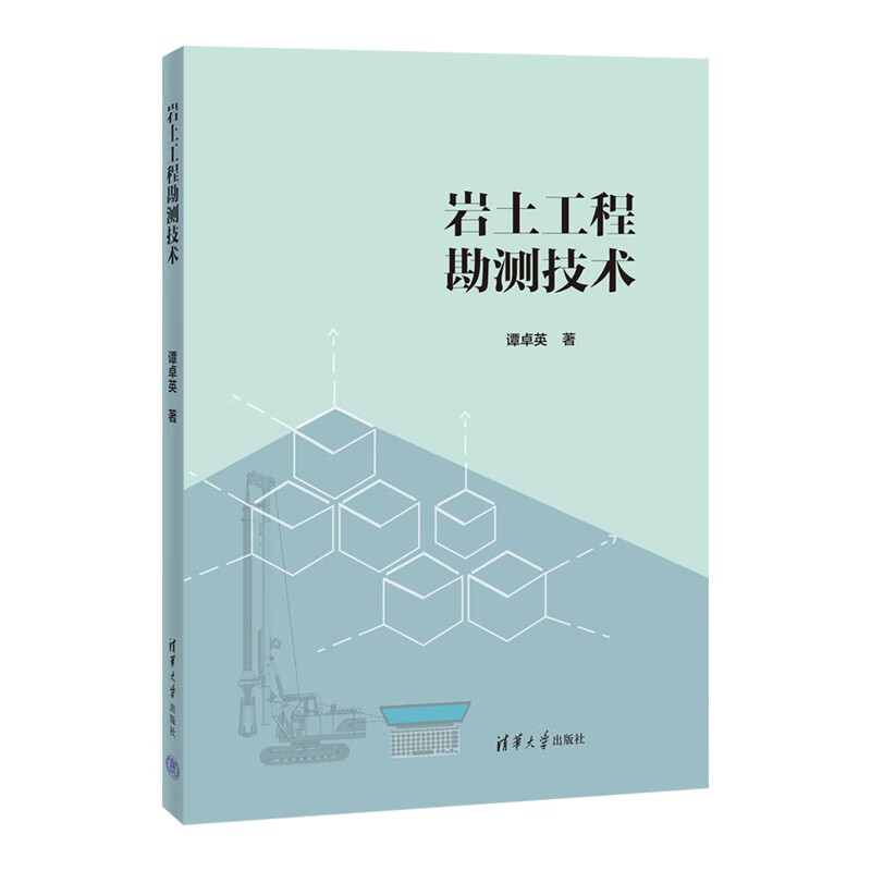 岩土工程勘测技术