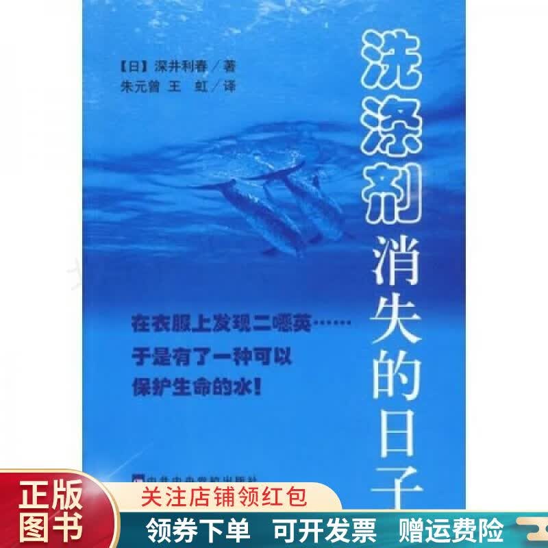 洗涤剂消失的日子