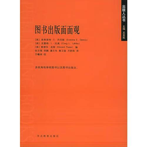 图书出版面面观【正版好书】
