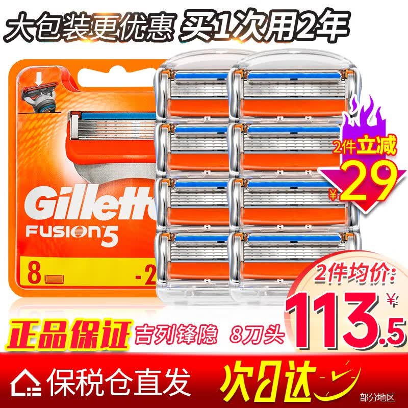 万人好评!吉列(Gillette)锋隐5剃须刀男士手动刮胡刀头锋速5刀片 锋隐经典8刀头【99%选择】使用感如何?
