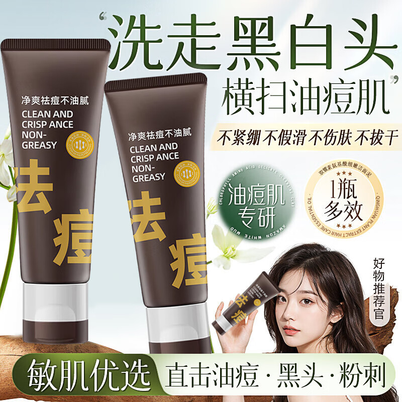 研清氨基酸洗面奶祛控双管油痘肌洁面乳毛孔清爽深层清洁洗面奶100ml