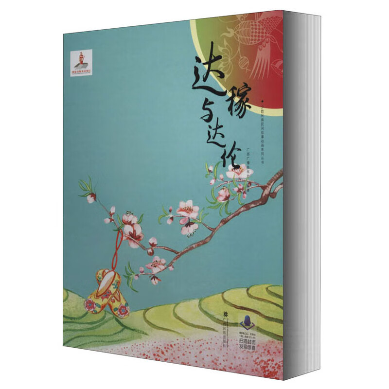 达稼与达伦