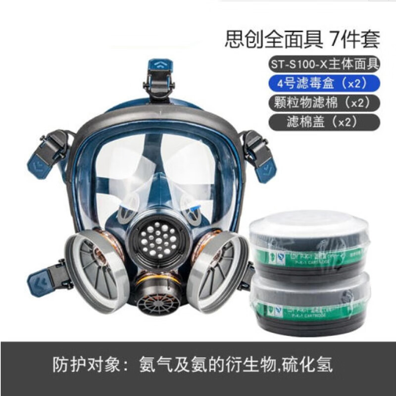 思创ST-S100-3防毒面具 全面罩喷漆 防毒口罩化工气体防异味 硅胶全面具+4号滤毒盒【适用于氨气及衍生物等碱性气