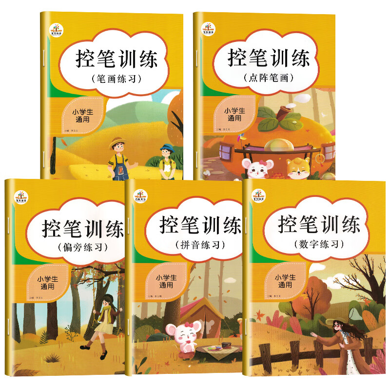 套装5册 控笔训练基础套装 笔画练习点阵笔画拼音练习数字练习偏旁部首 小学一二三四五六年级描红练字帖规范字练习入门字帖