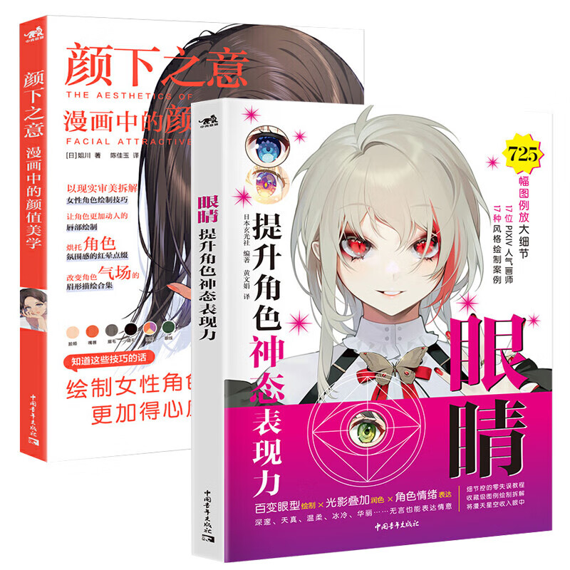 眼睛 提升角色神田表现力 绘制女性角色技巧上色发型临摹画册动漫漫画