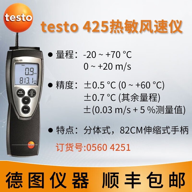 德图testo425热线风速仪手持式热球式测风速仪高精度热敏风速计 425老款