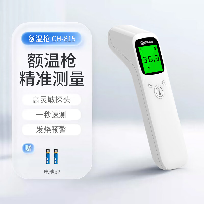 婴儿体温枪电子体温计测温枪家用儿童耳温成人额温枪 【额温枪】
