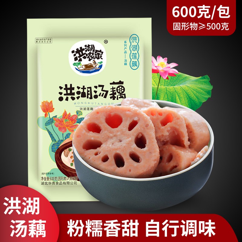 洪湖农家【甄选】洪湖粉藕汤 单包600g 莲藕 湖北特产 莲藕汤半成品菜