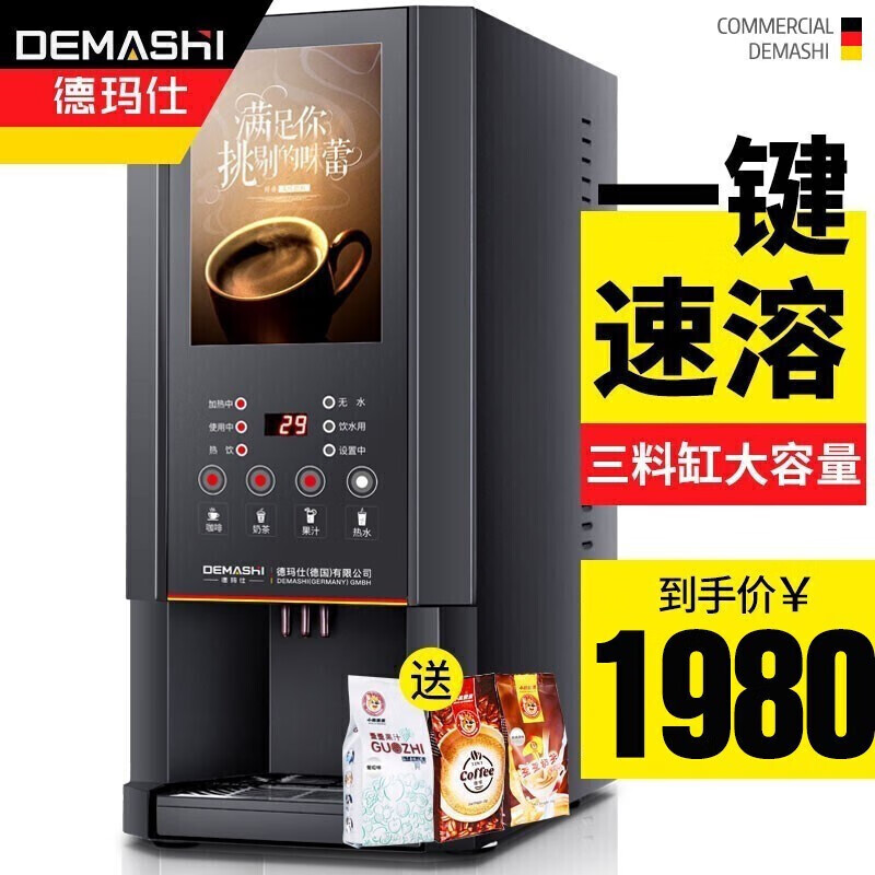 德玛仕（DEMASHI）速溶咖啡机商用全自动多功能饮料机热饮机 立式咖啡机奶茶机一体机 4键单热款（三缸）SML-F301