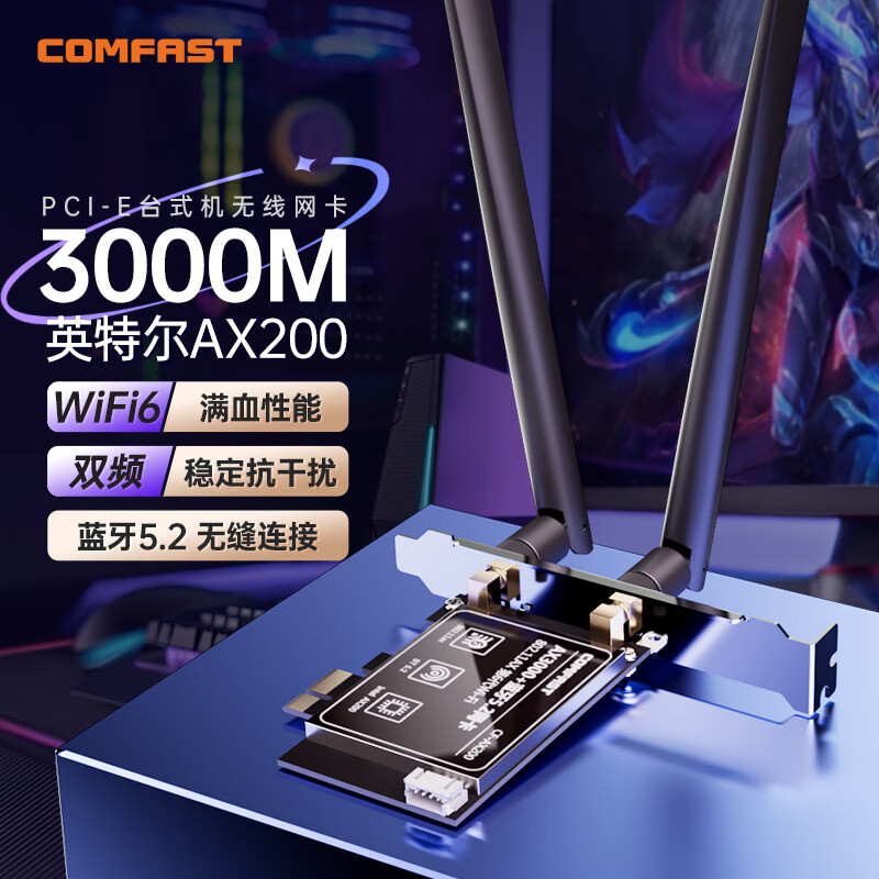COMFAST AX200 Intel电竞游戏3000M双频5G台式机内置PCI-E无线网卡wifi6代+蓝牙5.2电脑wifi接收器