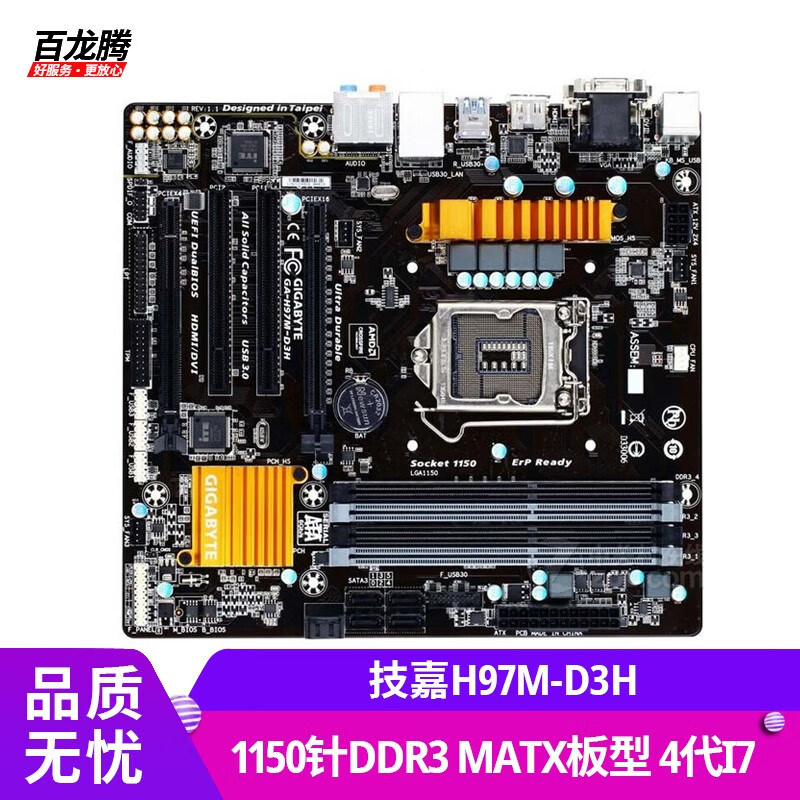 技嘉（GIGABYTE）H97M-D3H 二手主板1150针DDR3 MATX板型 支持四代I7