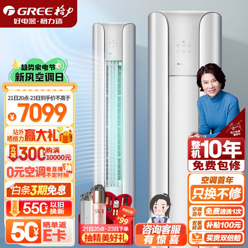格力（GREE）空调 京东小家智能生态 3匹 云颜 新1级能效 客厅空调立式空调柜机KFR-72LW/NhPa1BAj属于什么档次？