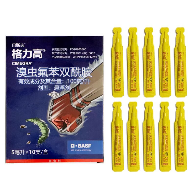 巴斯夫巴斯夫格力高溴虫氟苯双酰胺白菜甘蓝黄条跳甲小菜蛾吊丝虫杀虫