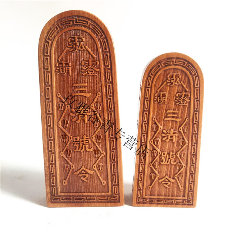 道教道法用品 三清令牌 雷令三界诸神 道家桃木双面雕刻令牌 30号大号