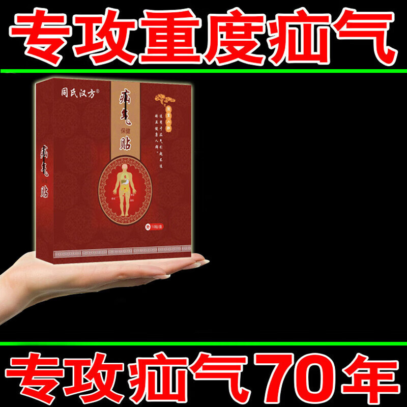 中老年疝气贴消鼓包神器腹股沟小肠疝肚脐贴调理腹压 贴调理腹压 贴