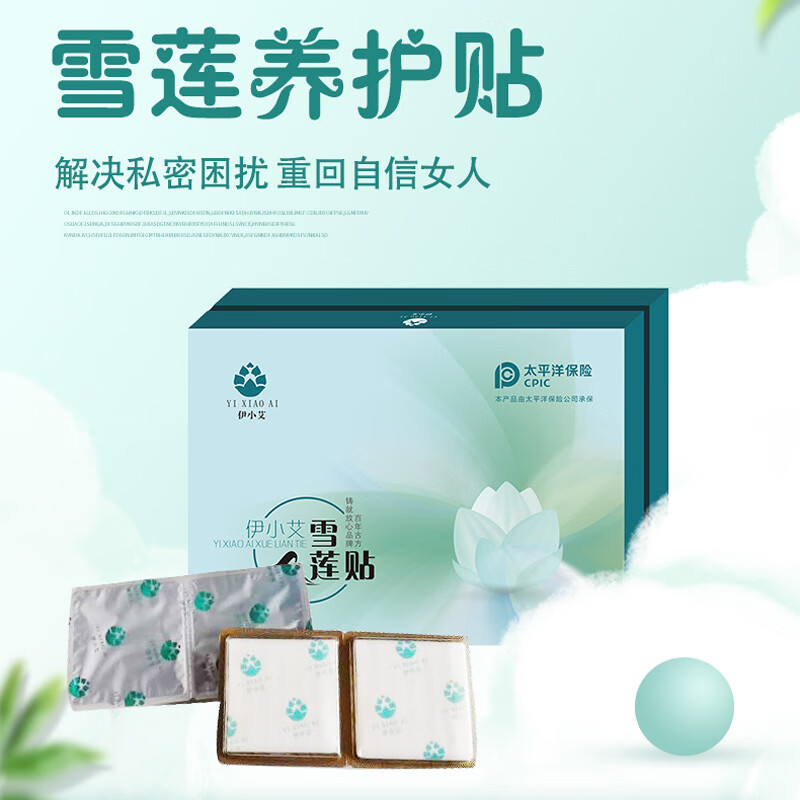 伊小艾雪莲贴20贴/盒 雪莲女人养护贴私处护理贴护理垫滋养卵巢调养