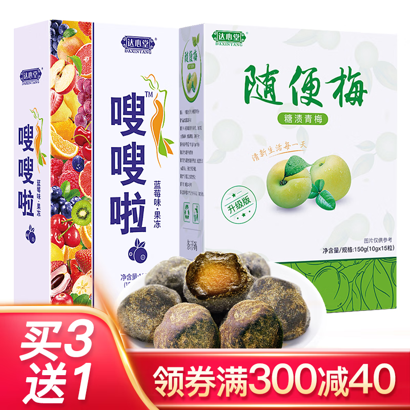 分享下达心堂酵素梅可以入手的吧，告知一星期真相分享