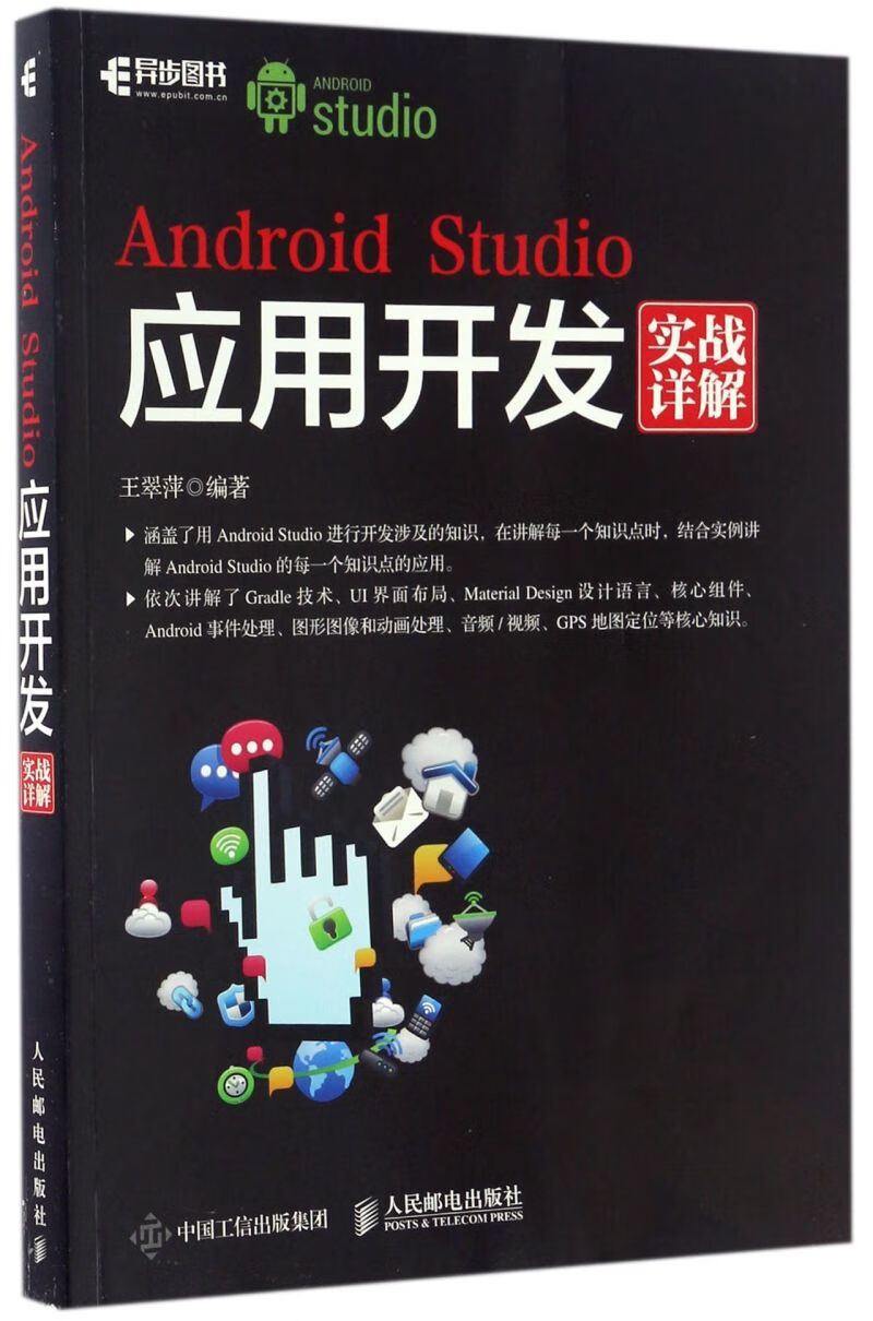 Android Studio应用开发实战详解