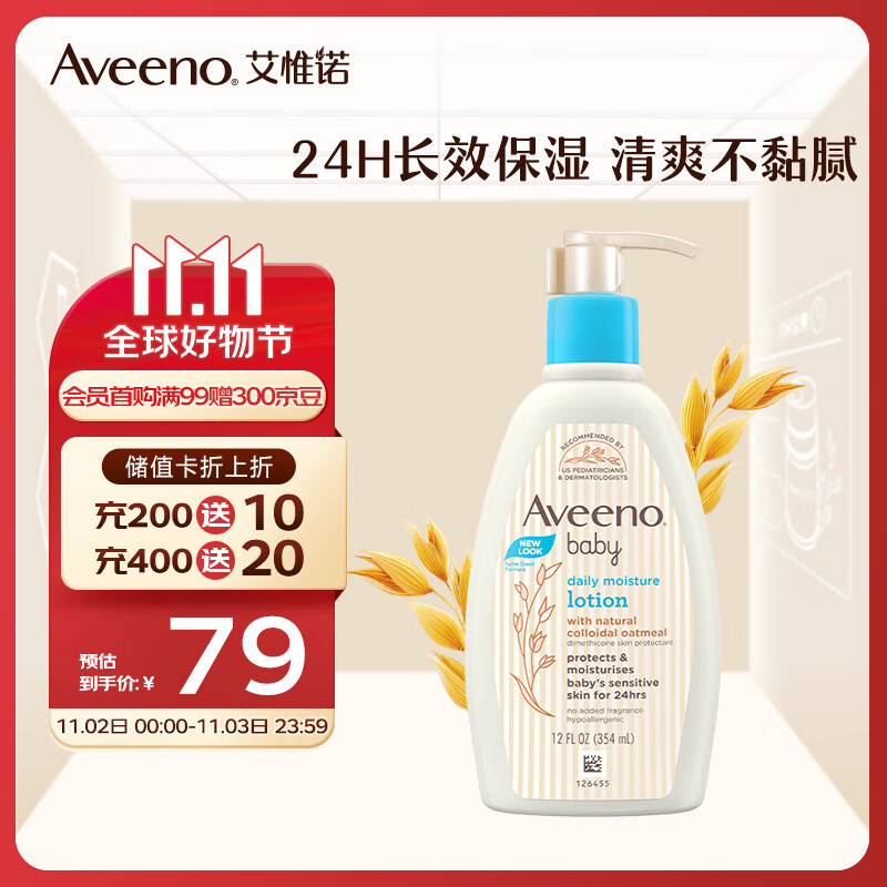 艾惟诺（Aveeno） 婴儿润肤乳儿童面霜宝宝润肤露身体乳每日倍护润肤乳无香型354ml属于什么档次？
