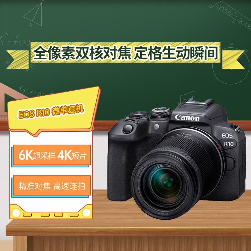 佳能（Canon）EOS R10 轻量・高性能数码微单相机 18-150高倍率变焦镜头套装（约23张每秒连拍/4K短片）属于什么档次？