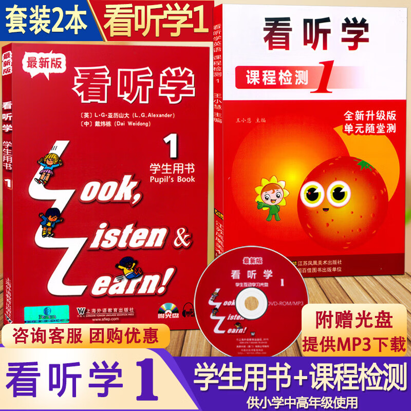 新版现货 3L看听学1 学生用书+课程检测 全套2本 含光盘 提供MP3网址 适合小学中高年级使用