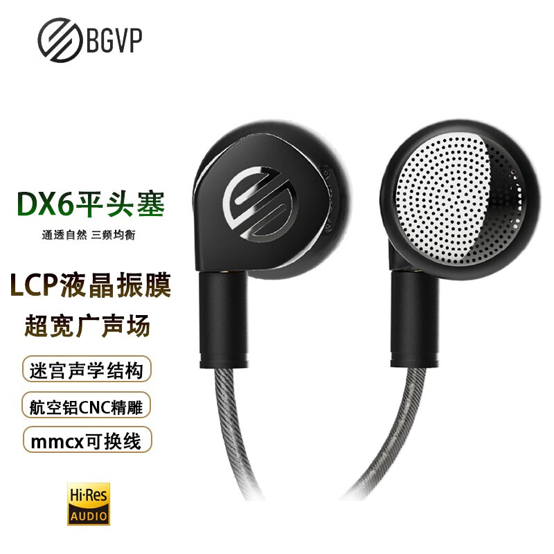 BGVP  DX6 平头塞耳机重低音有线hifi发烧type-c 4.4mm平衡音乐金属mmcx可换插头 三合一 黑色 无麦克风