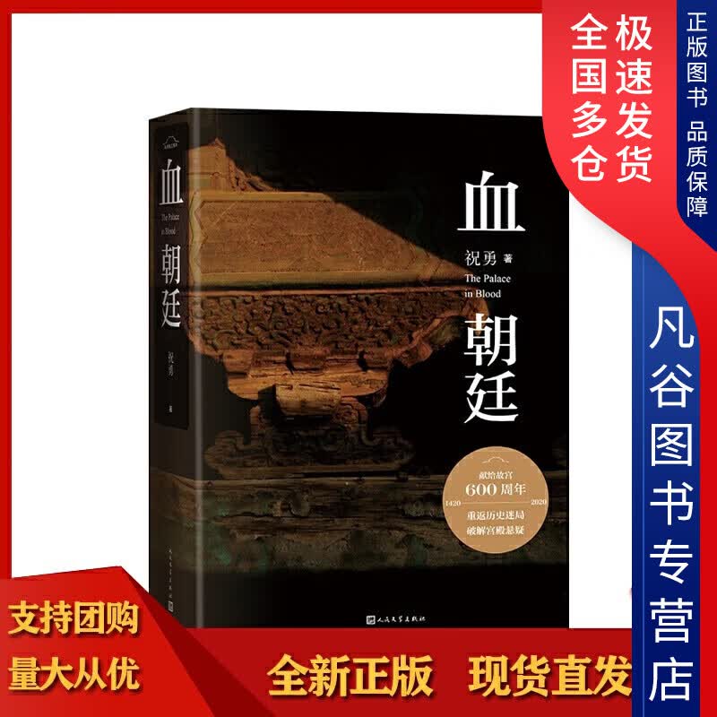 【正版书】血朝廷