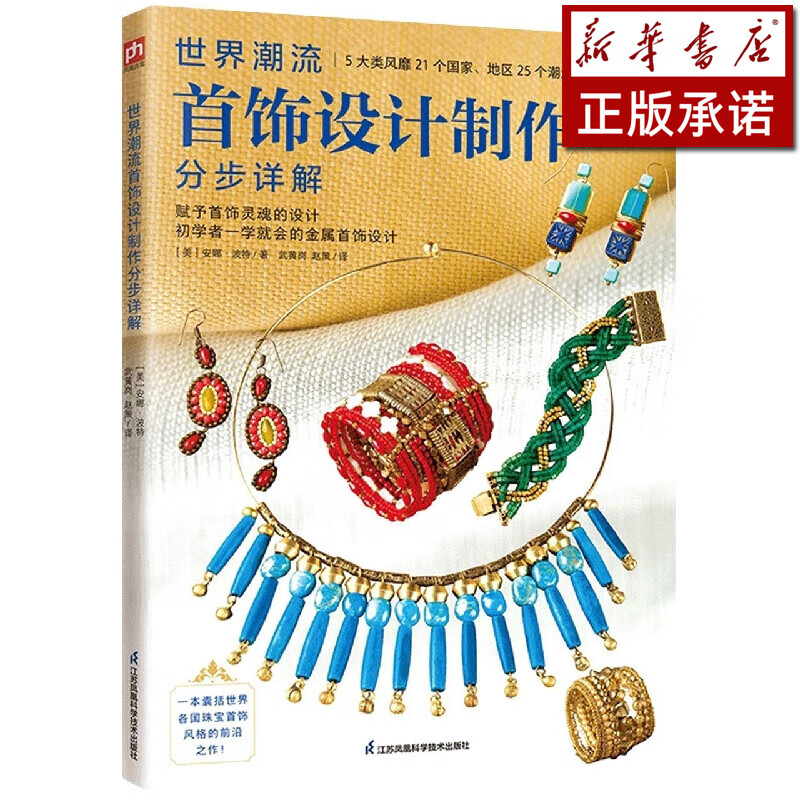 世界潮流首饰设计制作分步详解