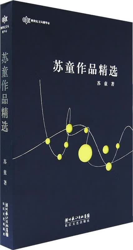 苏童作品精选