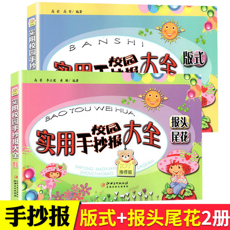 【老师推荐】实用校园手抄报大全设计书创意素材书小学生模板神器 国庆教师植树五一节元旦过年假日手绘海报