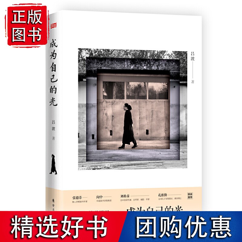 【 】成为自己的光