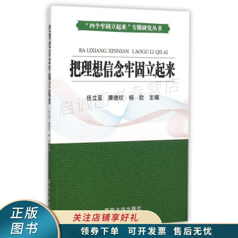 把理想信念牢固立起来 任立亚