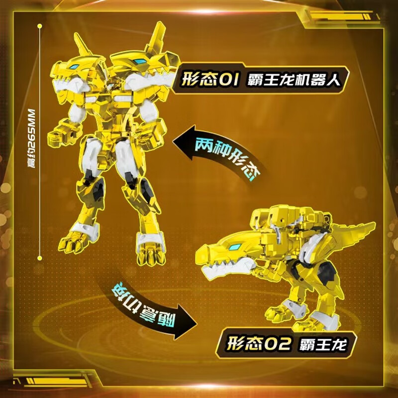 昂沐黄金飞火霸王龙心奇暴战车5机甲战陀陀螺合体变形金色烈焰霸王龙4