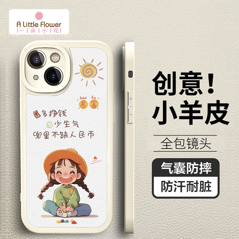 ALittleFlower适用苹果15手机壳 iPhone15保护套 防摔暴富小羊皮磨砂升级镜头全包男款女硅胶个性简约潮送钢化膜