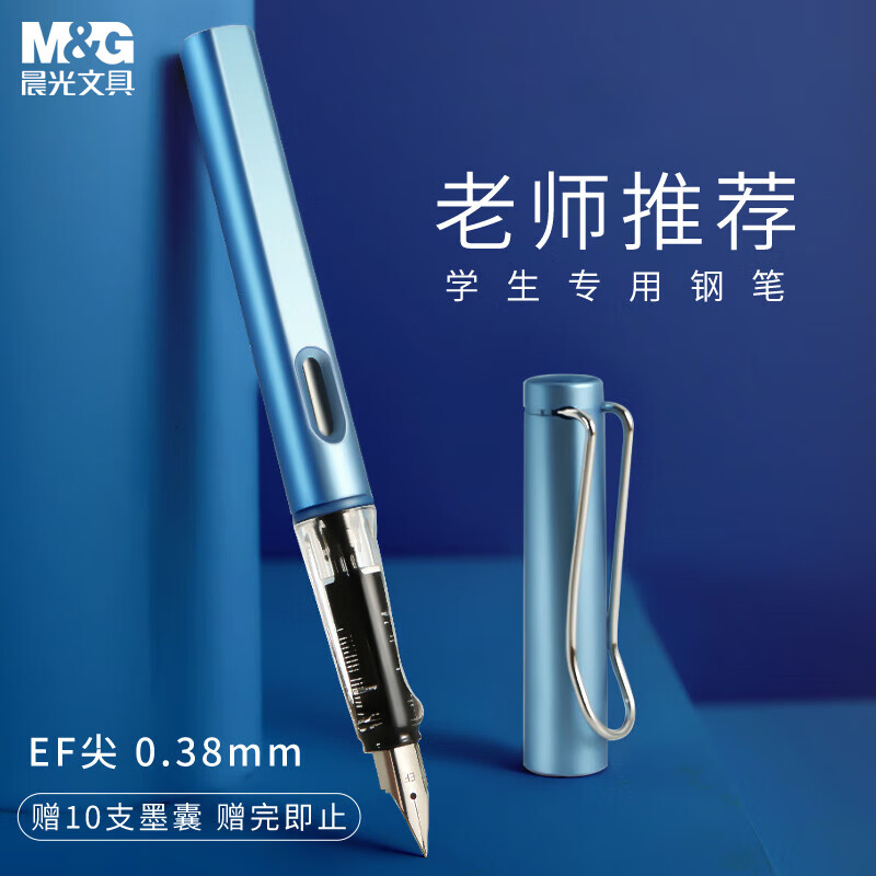 晨光(M&G)文具学生钢笔珠光蓝EF尖3.4mm口径可换墨囊 正姿练字钢笔 办公签字笔墨水笔 单支装 AFPY522325怎么样,好用不?
