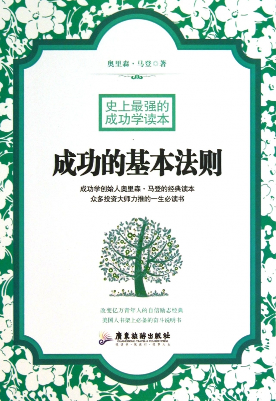 成功的基本法则