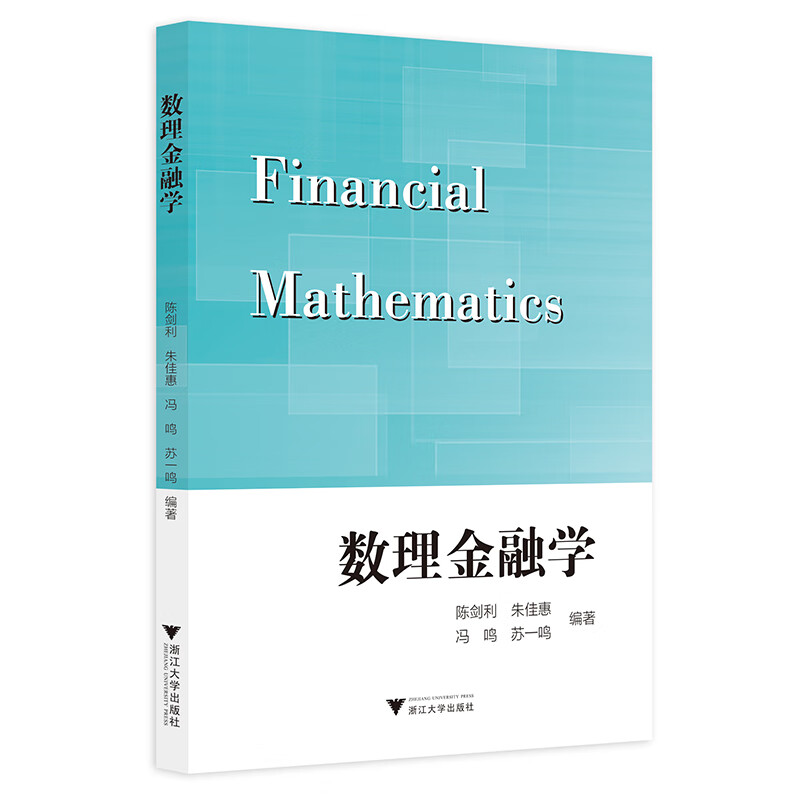 正版 数理金融学