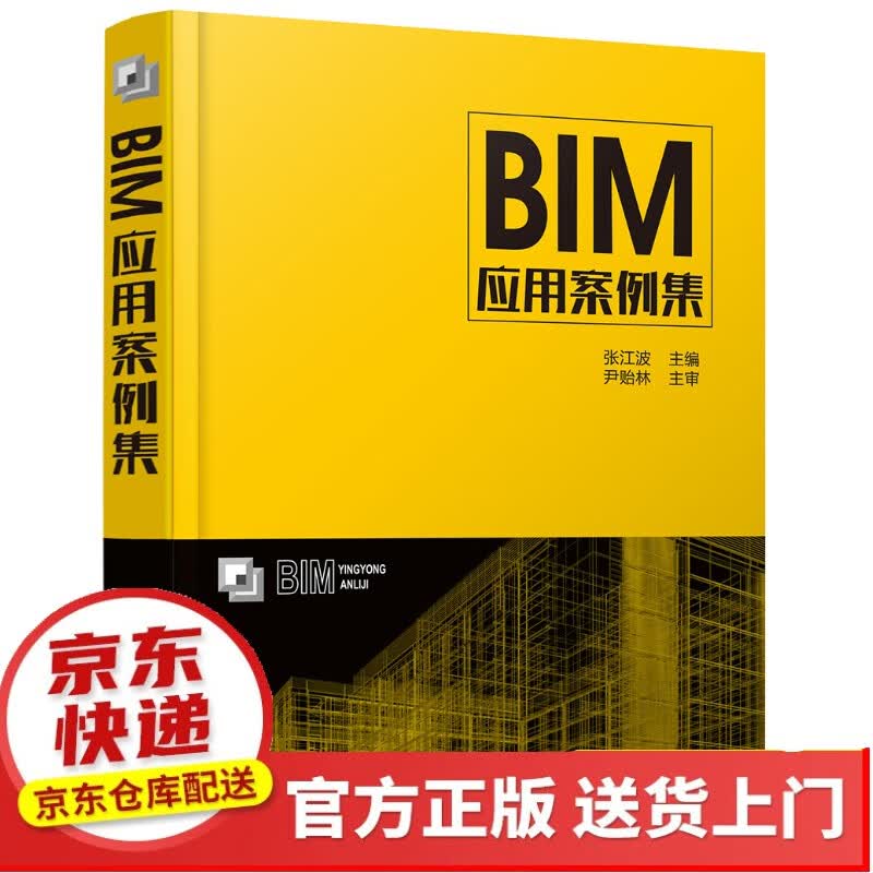 BIM应用案例集【以所选系列为准】【已您下单选择的系列、颜色发货】
