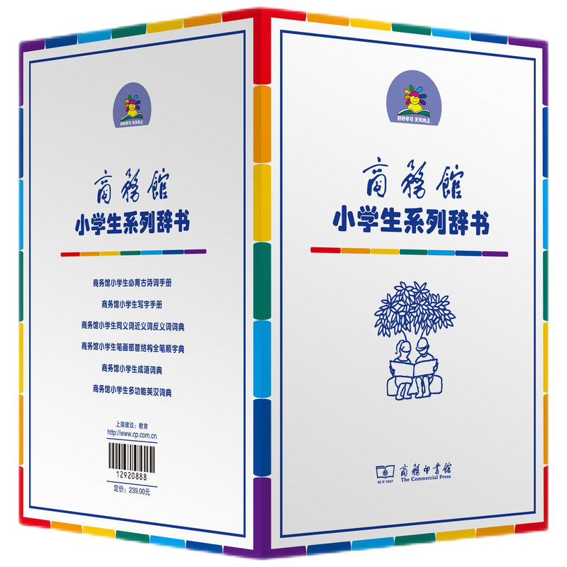 商務(wù)印書(shū)館小學(xué)生必備工具書(shū)套裝（6冊）小學(xué)生筆畫(huà)部首結構全筆順字典（大字本）同義詞近義詞反義詞詞典（大字版）成語(yǔ)詞典（大字本）寫(xiě)字手冊 必備古詩(shī)詞手冊 多功能英漢詞典