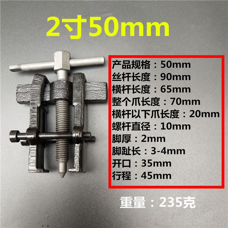 拆卸小型工具轴承二爪拉拔器拔轮器拉玛微型拉马横梁多功能液压 2寸