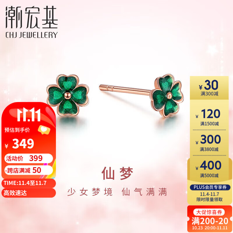 潮宏基 CHJ JEWELLERY FUN趣 单只18K金耳钉玫瑰金彩金耳钉女款 EEK30008053 幸运草单只耳钉怎么样,好用不?