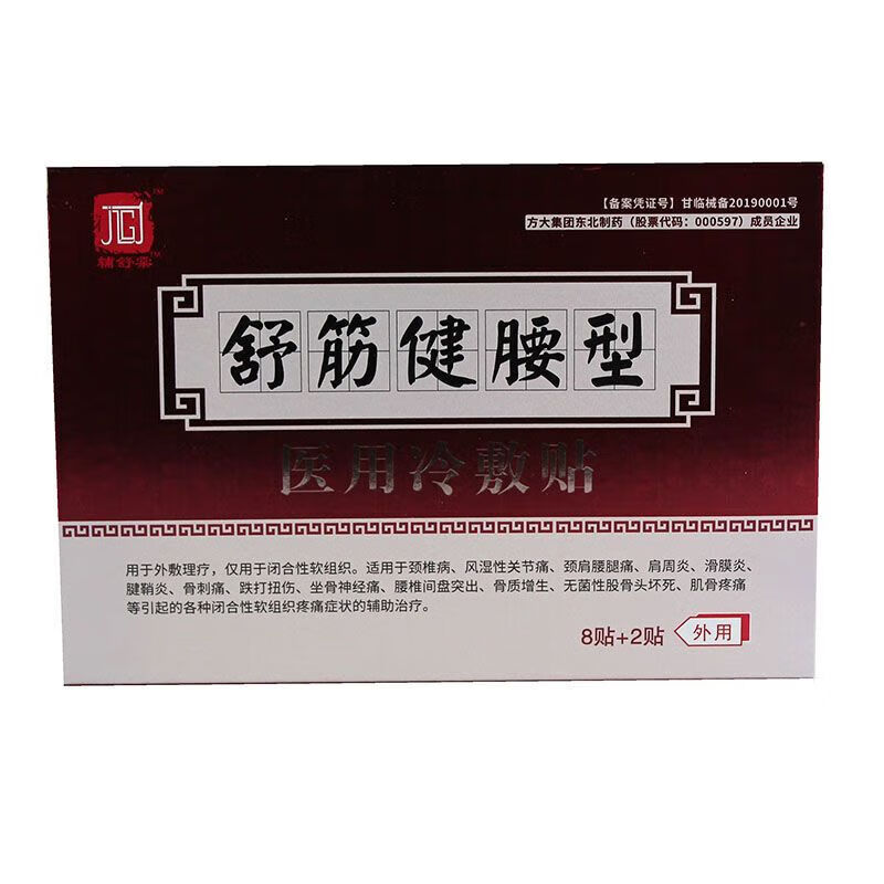 drohoo苞邮辅舒棠舒筋健腰贴10贴装颈肩腰腿痛滑膜骨刺腰椎间盘 1盒