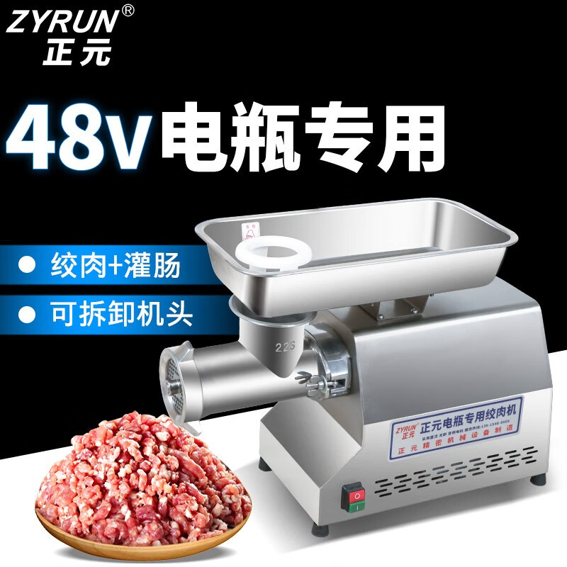 正元绞肉机商用家用不锈钢打肉馅电动快拆式大功率碎肉灌肠机48V电瓶专用 正元电瓶款绞肉机12型1100W绞肉机怎么看?