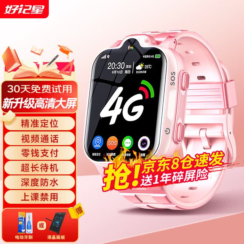 好记星儿童智能玩具电话手表4G全网通长续航语音通话手表玩具礼物 升级版粉色+零钱支付+精准定位高性价比高么？