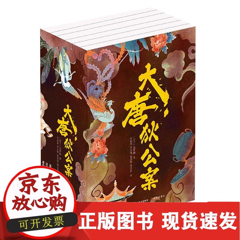 大唐狄公案(共6册)