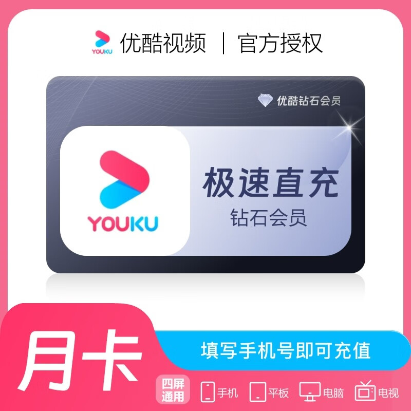 黄金会员30天/90天/一年 优酷酷喵会员月卡/季卡 youku会员 优酷酷喵