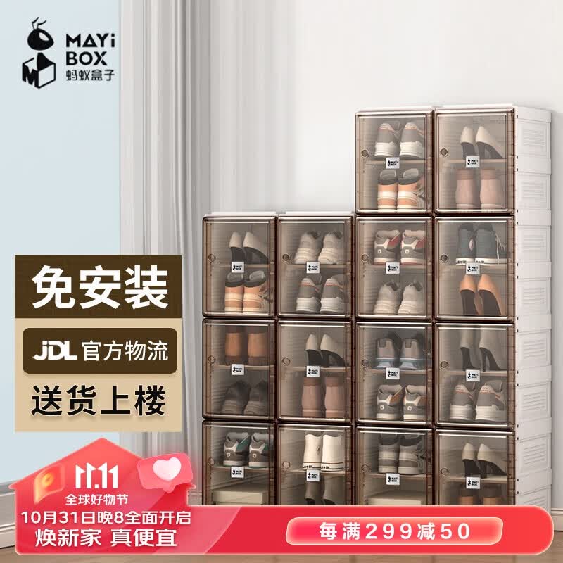 蚂蚁盒子（MAYIHEZI）免安装可折叠鞋盒茶色塑料鞋柜门口收纳防尘防潮鞋盒  2列6层12格高性价比高么？